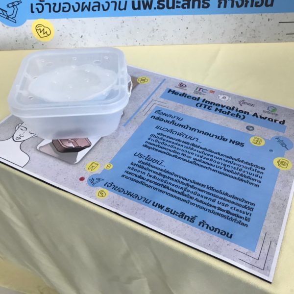 Medical Innovation Award (ITC Match)15