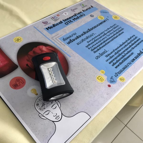 Medical Innovation Award (ITC Match)16