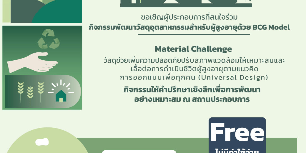 BCG-ลำปาง-line