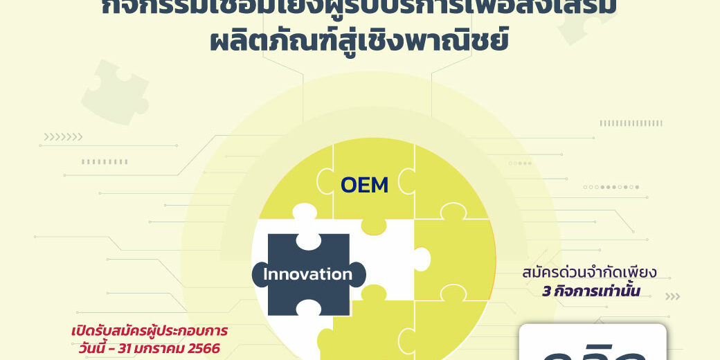 กิจกรรม-OEM-line