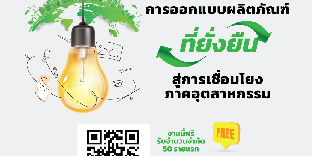 เสริมสร้างไอเดียนวัตกรรมการออกแบบ-ปก