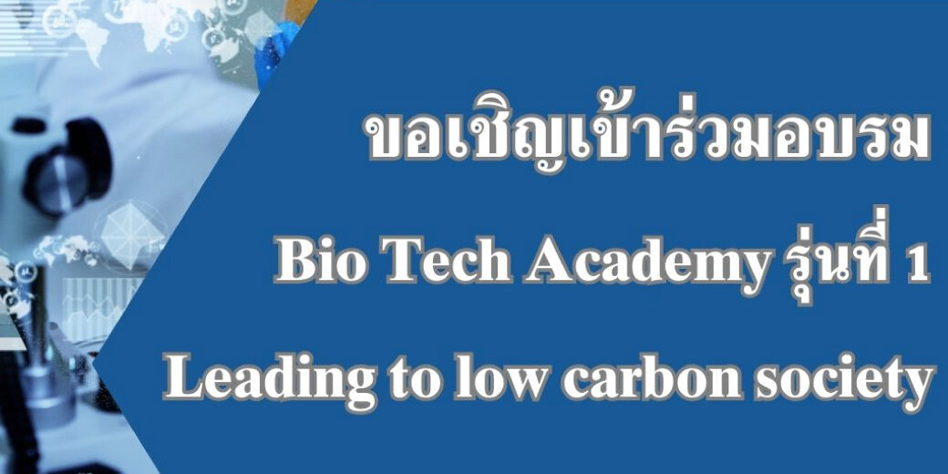 โปสเตอร์BIO-web