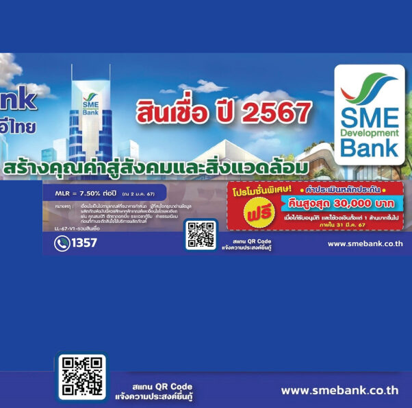 SME-D-Bank-Soft-Loan