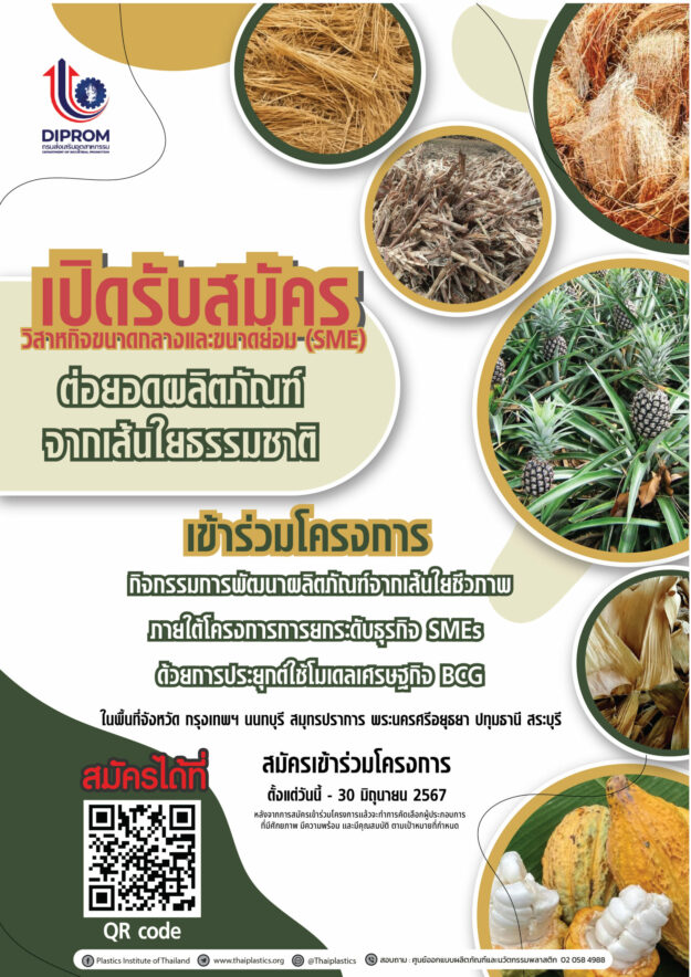 เส้นใยธรรมชาติ