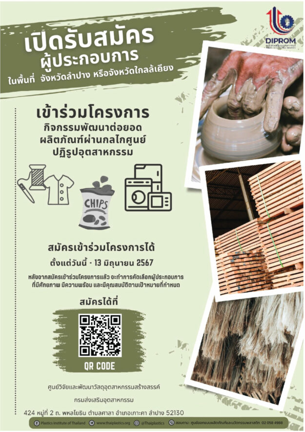 เส้นใยธรรมชาติ-ลำปาง-01-cover-03