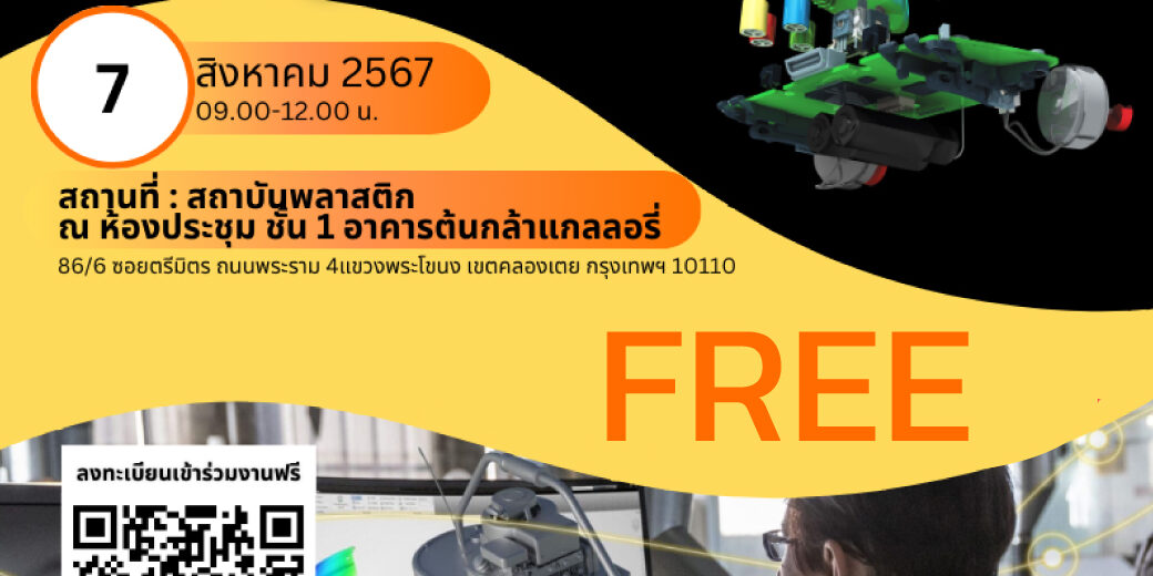 Autodesk-Moldflow-seminar-line