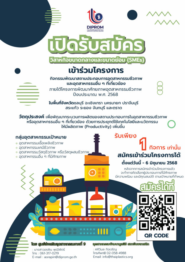 AW_พัฒนาสถานประกอบการ-BIO-Final-01